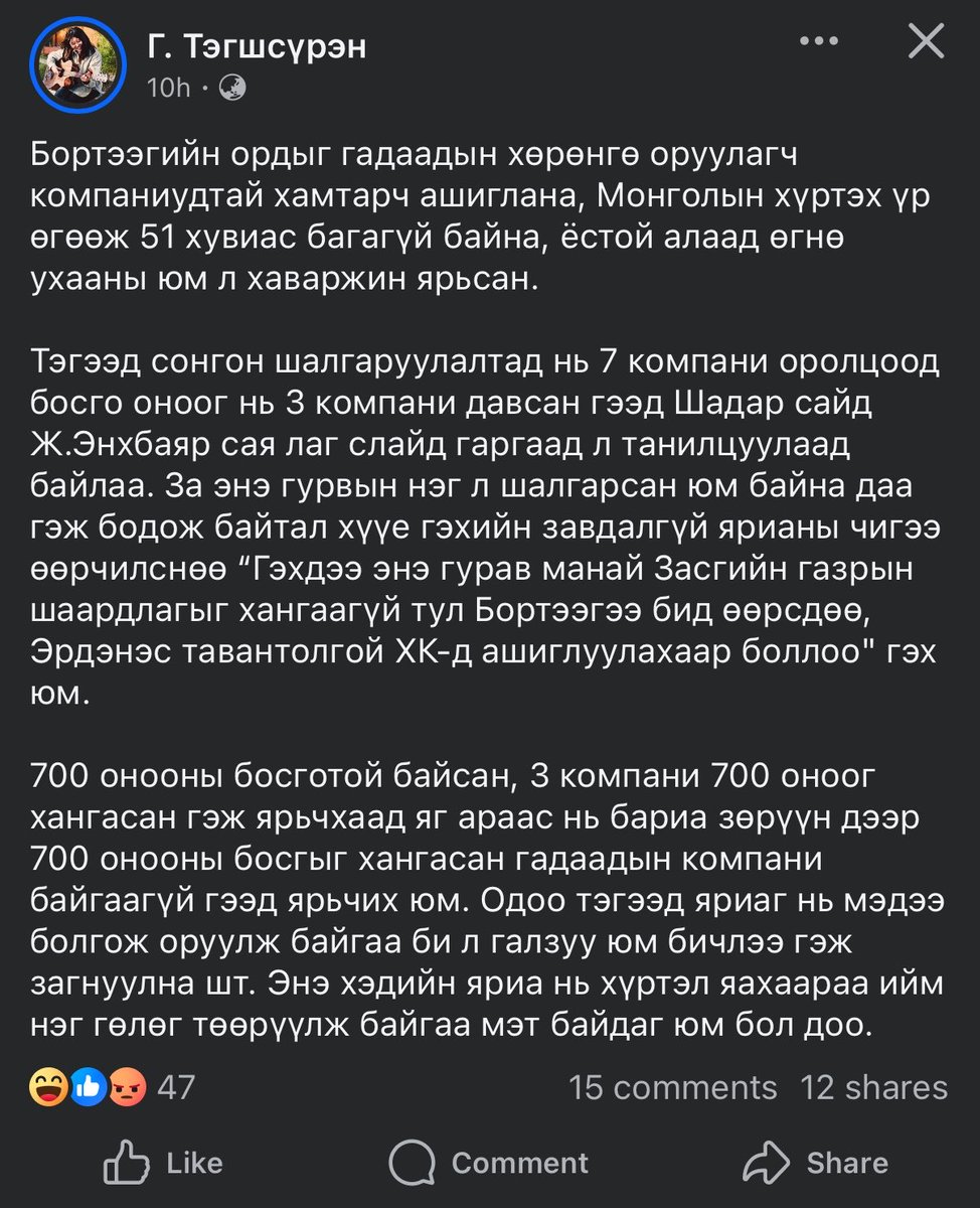 odko_gerel's tweet photo. Амарбаясгалангийн зараад үрээд идцэн гээд байдаг Бортээгийг ЗГ өөртөө авч байх шиг бна. Ждүмбээ ийм юмандаа гаршсан хүн https://t.co/uL58apOtBt