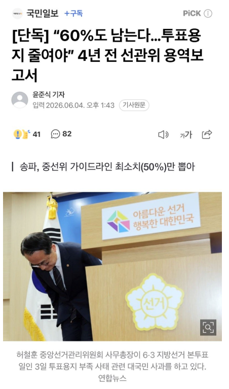 gyeon_baeg's tweet photo. 선관위: ’투표용지 부족‘ 이유는 4년 전 선관위 용역 보고서 내용 때문에 용지 출력을 10% 줄여서 부족

- 선거인수의 70%를 인쇄 했더니 투표용지가 남음
- 투표용지 파쇄 되는게 아까워서 10% 줄여서 60%출력함
- 그랬더니 투표용지가 부족해서 유권자들이 투표를 못한거임

??????????????????????????
아주 지랄들을 해라 ㅋㅋㅋㅋㅋㅋㅋㅋ

그러면 왜 전라도 지역은 90% 투표율이 넘는 곳들은 
투표 용지가 안 부족하고 ㅋㅋㅋㅋㅋ

왜 강남 3구를 비롯한 보수 우세 지역만 투표 용지가 부족 한 거냐????
본질에 대한 답변을 해야지 이딴 ㅄ 같은 개소리 할 거면
집어 치워라 진짜 ㅋㅋㅋㅋ

국민들을 개돼지로 본다 해도 정도 것 해야지 ㅋㅋㅋㅋㅋㅋ