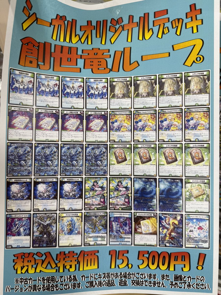 こんにちは‼️ デュエマのデッキ販売に 創世竜ループ🐉 を追加しました