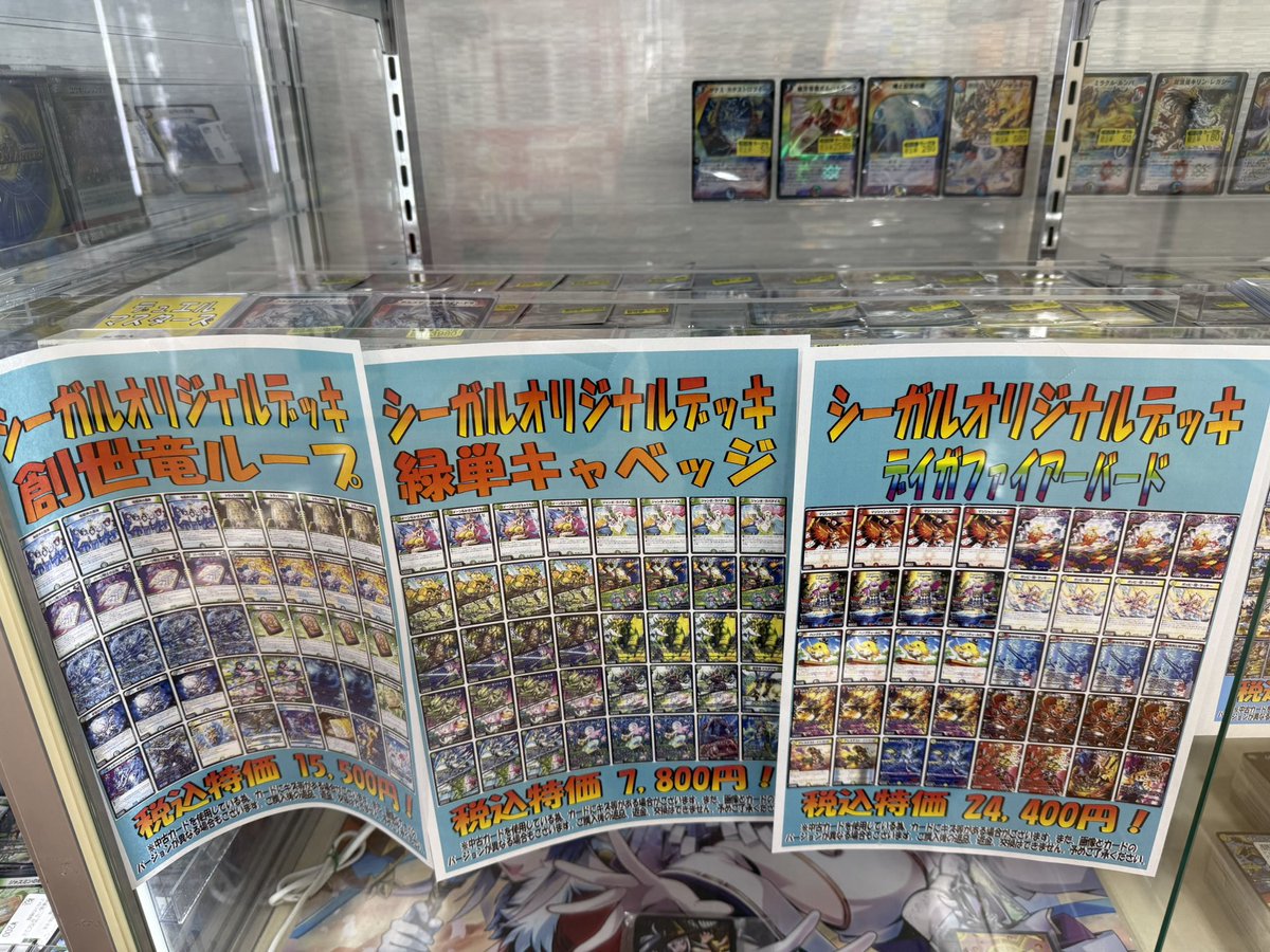 こんにちは‼️ デュエマのデッキ販売に 創世竜ループ🐉 を追加しました