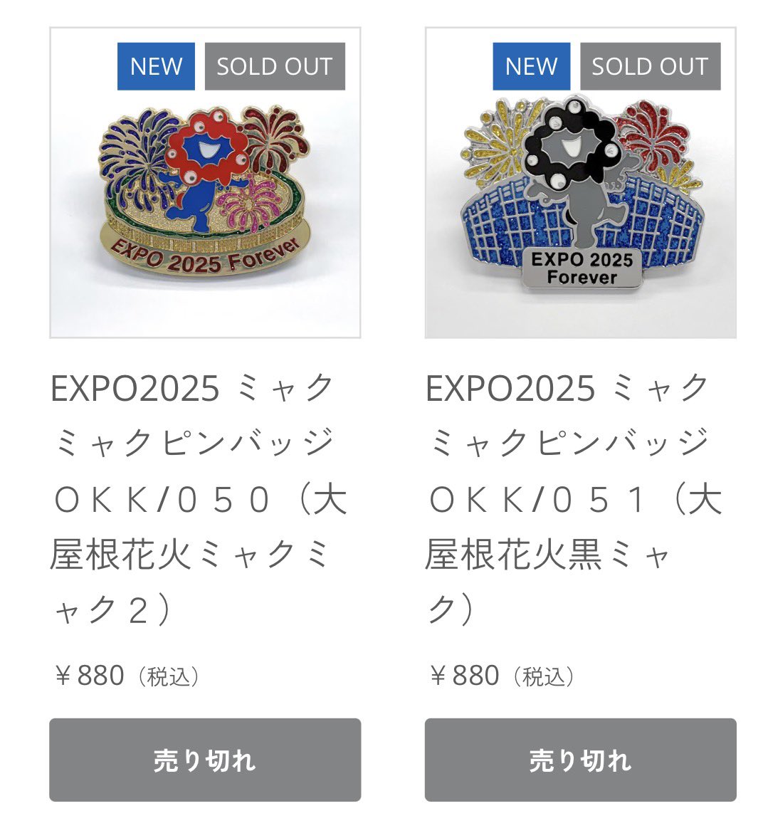 追記 午後4時44分ごろ、大屋根リングピンバッジ新作2種が売り切れました。