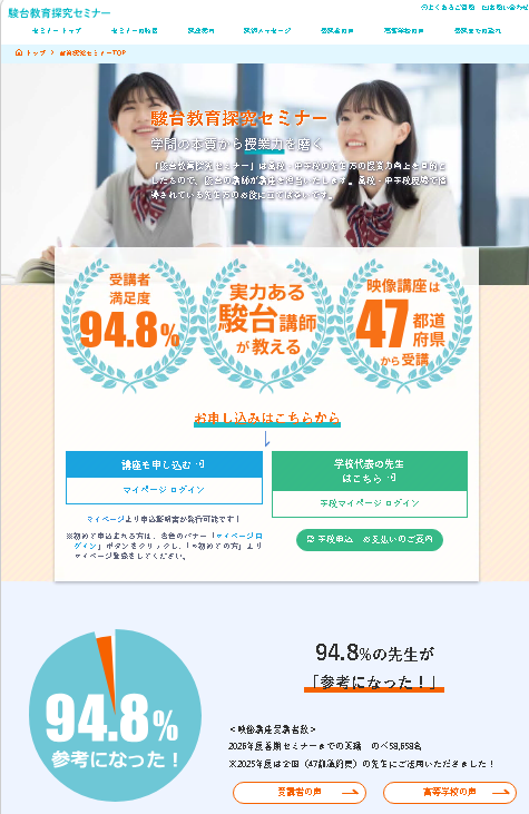 駿台教育探究セミナー【公式】 (@sundai_kyouken) / Posts / X