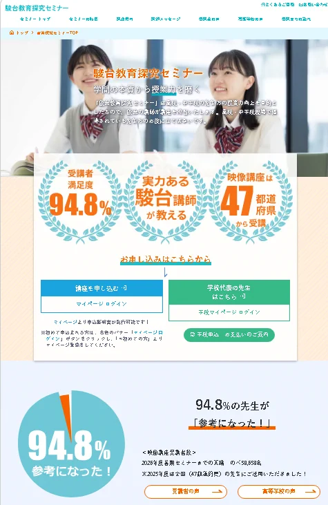 駿台教育探究セミナー【公式】 (@sundai_kyouken) / X