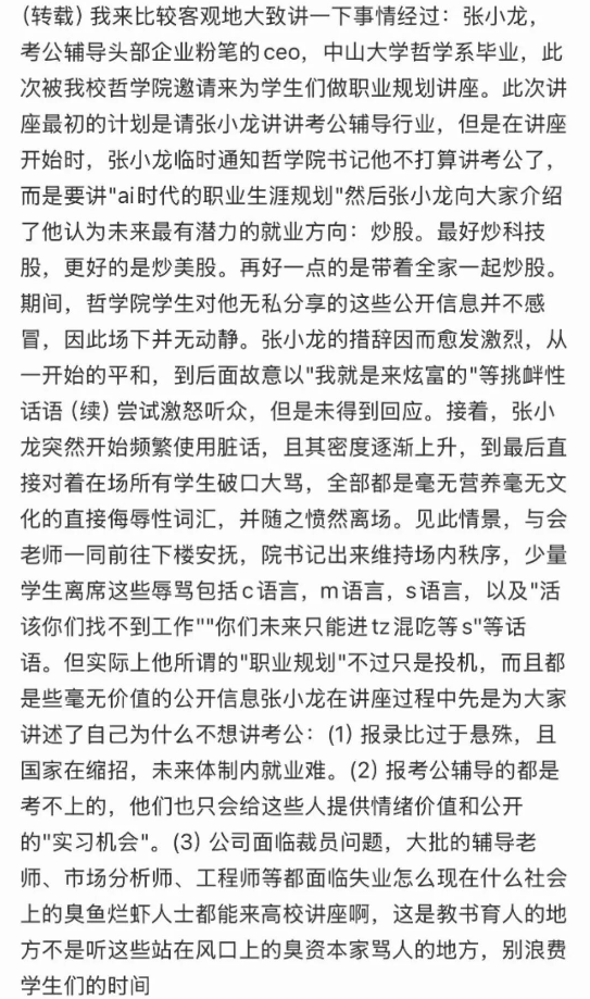 liangeyou's tweet photo. 今天，我要公开表扬一个坦率勇敢的中国人

他，就是粉笔公司CEO——张小龙先生

在人民大学的见面会上

张小龙向大家介绍了他认为未来最有潜力的就业方向:

炒股

最好炒科技股

更好的是炒美股

再好一点的是带着全家一起炒股。

并进一步为大家讲述了自己为什么不想讲考公:

(1)报录比过于悬殊，且国家在缩招，未来体制内就业难。
(2)报考公辅导的都是考不上的，他们也只会给这些人提供情绪价值和公开的"实习机会"。
(3)公司面临裁员问题，大批的辅导老师、市场分析师、工程师等都面临失业

这是一位脱离了常规人情世故，低级趣味的CEO

一位敢于公开自己收入也要启蒙985高校学子的CEO

一位对自己的客户推心置腹，肝脑涂地的CEO

一位哪怕与体制对着干也要为年轻人负责的CEO

一位在台上明知有些话不可说但还是说出来的CEO

他最后说底下那帮学生就是一群天天想着混进体制不创造价值混吃等死的东西，难道他说的不对吗？

一个告诉你财政压力山大，以后体制不仅无法提供就业，甚至AI时代体制内输出的人才在市场上更难就业，并且自己开的辅导公司都没法保证上岸率的CEO，你觉得他他妈的会是个坏人吗？

手把手冒着风险教你发财，炒科技股，美股，甚至拿自己仓位来背书，你们就在底下他妈玩手机，倒反天罡了，他应该反过来尊重你们是吧？

你们他妈的配吗！？

你们他妈的不配！！

以后凡是周围有人需要考公，我只推荐粉笔。

就冲这CEO的认知，我告诉你，这家公司差不到哪里去。