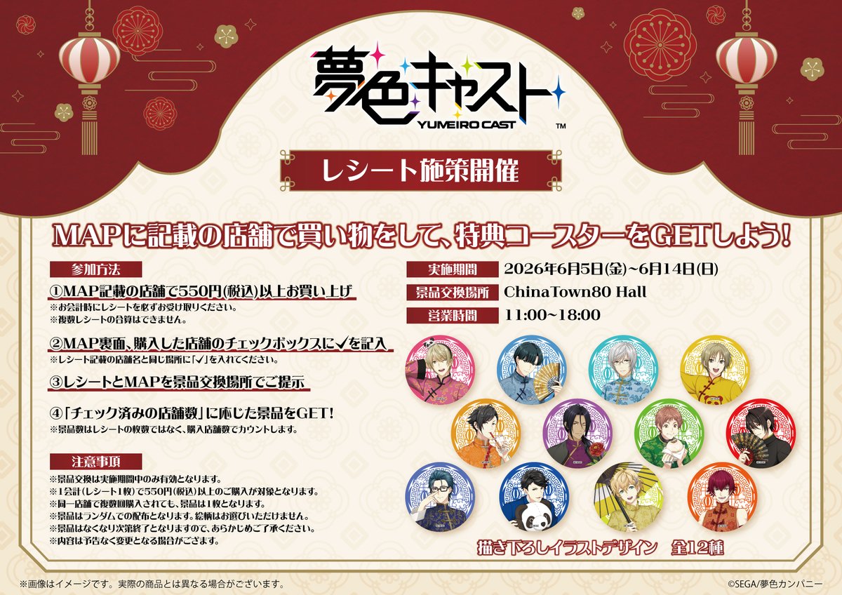 A3_event_Vol3's tweet photo. ＼明日から！／
『夢色キャスト』×「横浜中華街」コラボ

チャイナ服テーマの描き下ろしイラストが登場！
POP UP SHOP やキャンペーンの開催等、盛りだくさんのイベントとなっております✨

通販はこちら▼
https://t.co/x057b4dm4P

詳細はこちら▼
https://t.co/2EEYHRDYt1

#夢キャス https://t.co/uBaIRMTvYA