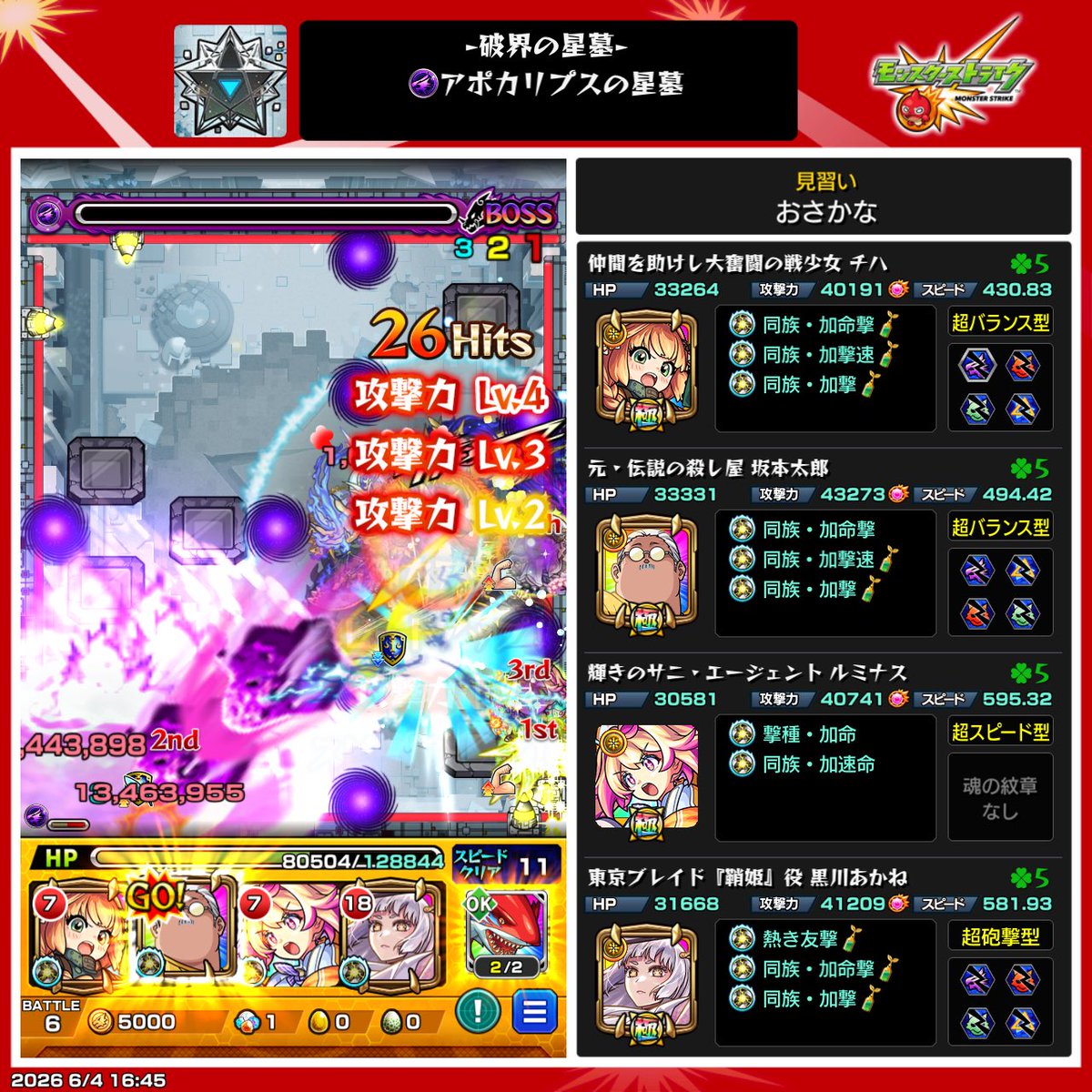 _arN011's tweet photo. アポカリプスの星墓ひとりでクリア！
キャラがいなくて今まで出来なかったけど出来るようになってひとりでやったら行けたー😊 https://t.co/uqZp52OFVd