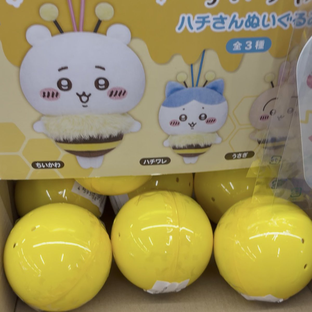 去年めちゃくちゃ探し回った、 セブンのちいかわハチさんぬいぐるみ