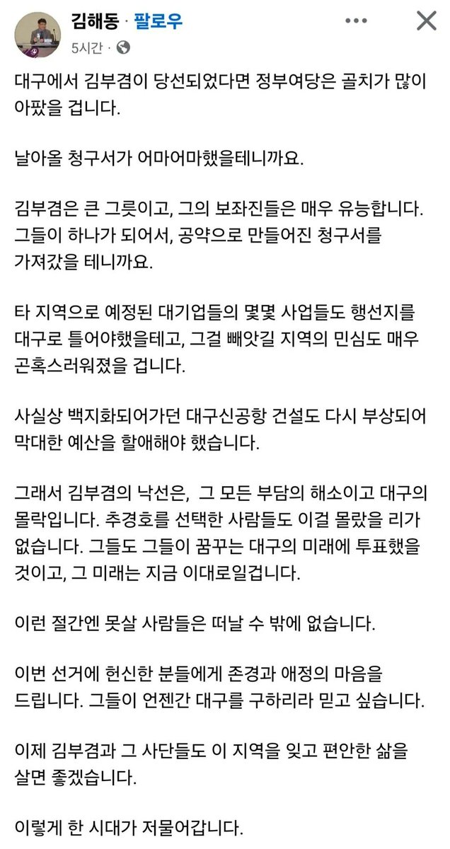 yonghan87's tweet photo. 대구는 이제 완벽히 버려졌네요. 민주당 지지자 분들 위로 드립니다. https://t.co/RTcWHH8qeo