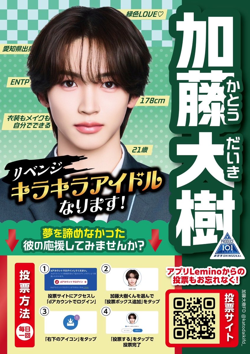 DAIKICHIO8's tweet photo. @Anderson_0312_2 リプ失礼致します！加藤大樹くん1位から10位まで落ちてしまい危機的状況です。是非お力を貸して頂きたいです😭😭 https://t.co/2kqgty2Oj4