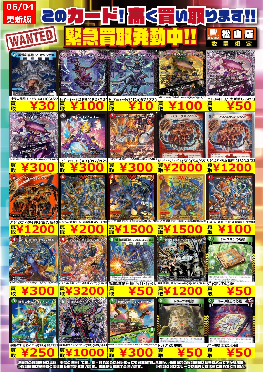 OretanMatsuyama's tweet photo. 【緊急買取募集】
この価格は上限で、カードの状態や在庫、市場によって変動します。
(N1/N25)ﾊﾞｻﾞｶﾞﾍﾞﾙｸﾞ･閃光･ﾄﾞﾗｺﾞﾝ(SR) ￥800
世界のY ﾁｬｸﾗ･ﾃﾞﾙ･ﾌｨﾝ(SR)(S2/S11) ￥2,600
旋略のS ｱﾄﾞﾐﾗﾙ･ｱﾚｸﾞﾙ(SR)(S4/S11) ￥1,400
#オレタン松山店 #デュエマ #ﾃﾞｭｴﾙﾏｽﾀｰｽﾞ