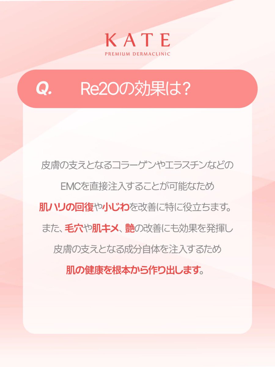 kate_clinic's tweet photo. 今話題沸騰中💥💥💥
大人気の最新スキンブースターRe2O✨

よくお問合せいただく質問をまとめました！

✅Re2Oとは？
✅Re2Oの効果とは？
✅Re2Oの容量は？

⚠️Re2Oの入荷数には限りがあるため、施術をご希望の方は早めのご予約＆ご連絡をお願いいたします

詳しいお問い合わせはLINEまで⬇️
🔗LINE
https://t.co/XX1SAfVyF2