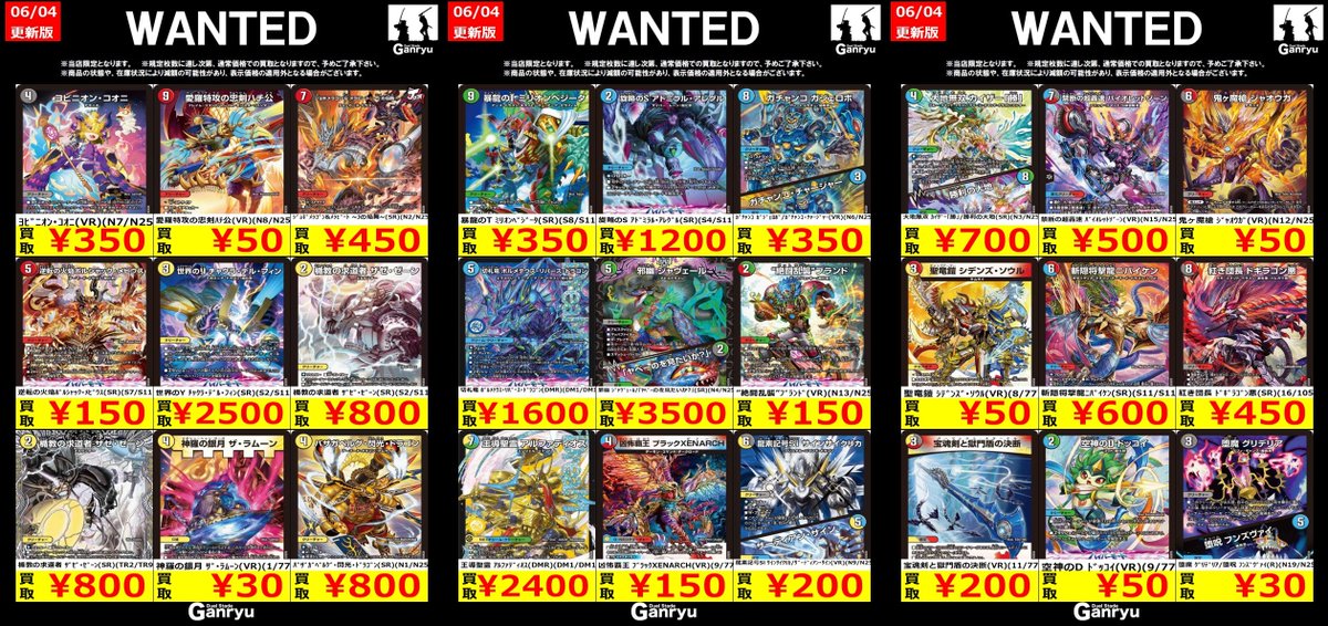 ひたち野うしく数量限定 #デュエルマスターズ 】 🔥06/04～6/08