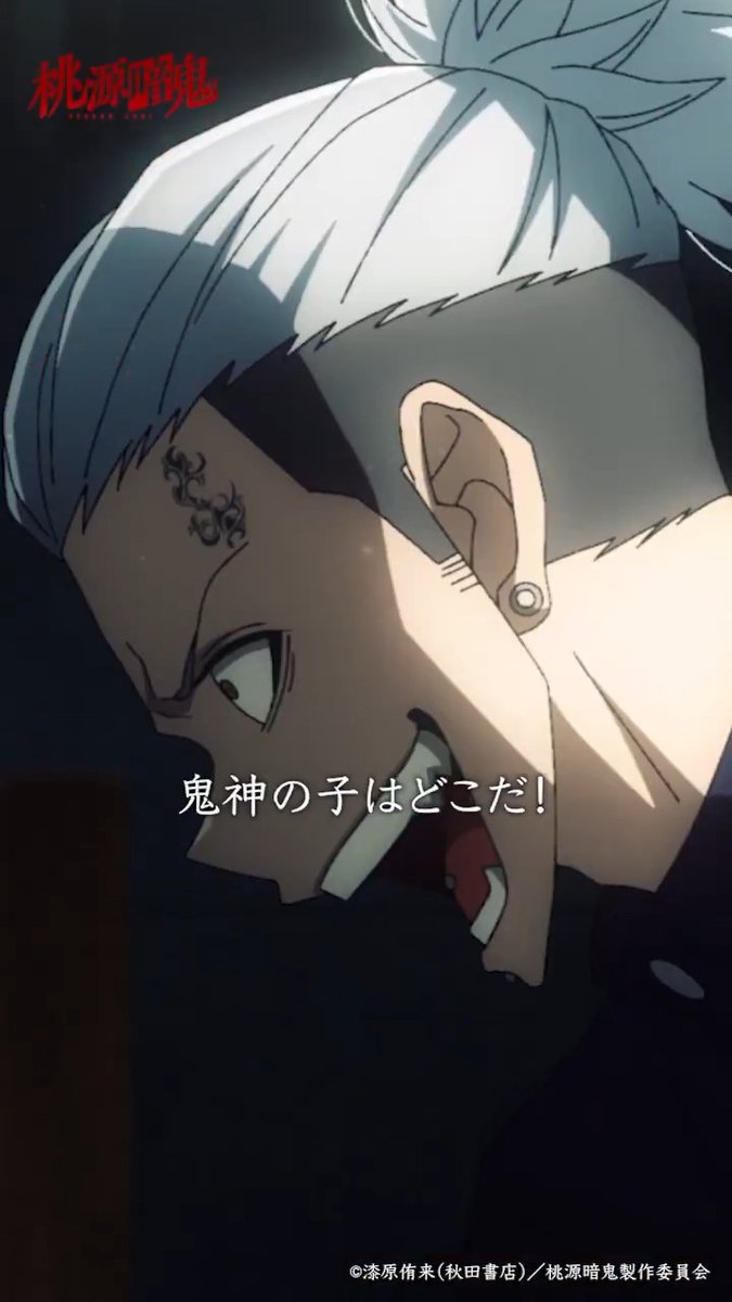 アニメ『桃源暗鬼』公式 (@tougenanki_anm) / Posts / X