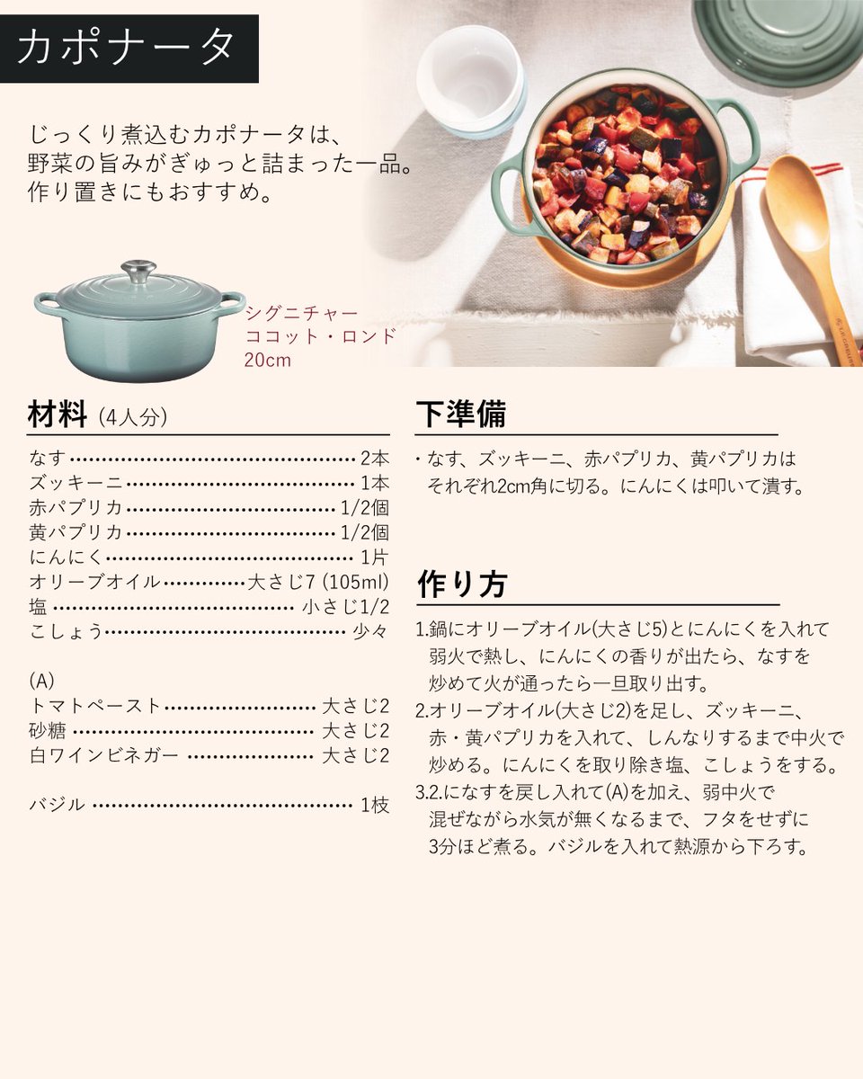 RECIPE ブルートーンの鍋と楽しむ、夏にぴったりのレシピ。 夏らしい