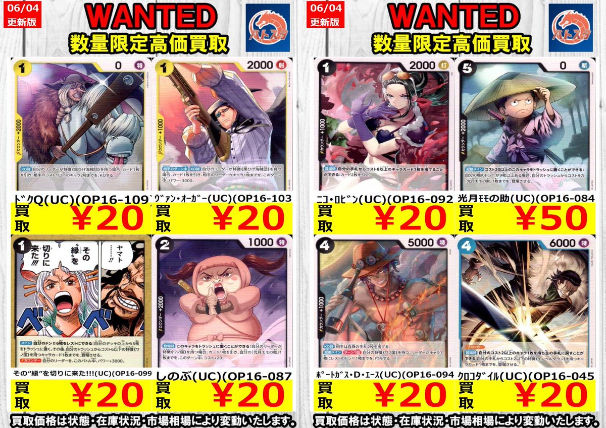 ネバ：DA 等　汎用カードまとめ売り！ 🔥#ワンピースカード🔥 🔥#WANTED🔥 🔥#高価買取🔥6⃣/4⃣.ver ぜひ