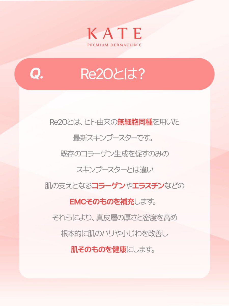 kate_clinic's tweet photo. 今話題沸騰中💥💥💥
大人気の最新スキンブースターRe2O✨

よくお問合せいただく質問をまとめました！

✅Re2Oとは？
✅Re2Oの効果とは？
✅Re2Oの容量は？

⚠️Re2Oの入荷数には限りがあるため、施術をご希望の方は早めのご予約＆ご連絡をお願いいたします

詳しいお問い合わせはLINEまで⬇️
🔗LINE
https://t.co/XX1SAfVyF2