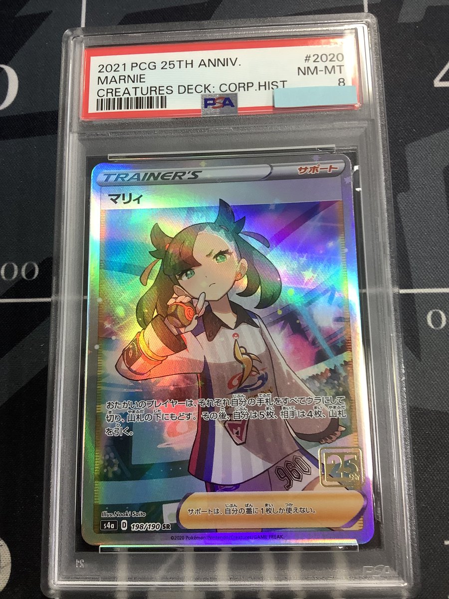ポケモンカード 入荷情報】 PSA8 マリィ クリーチャーズデッキ 25th