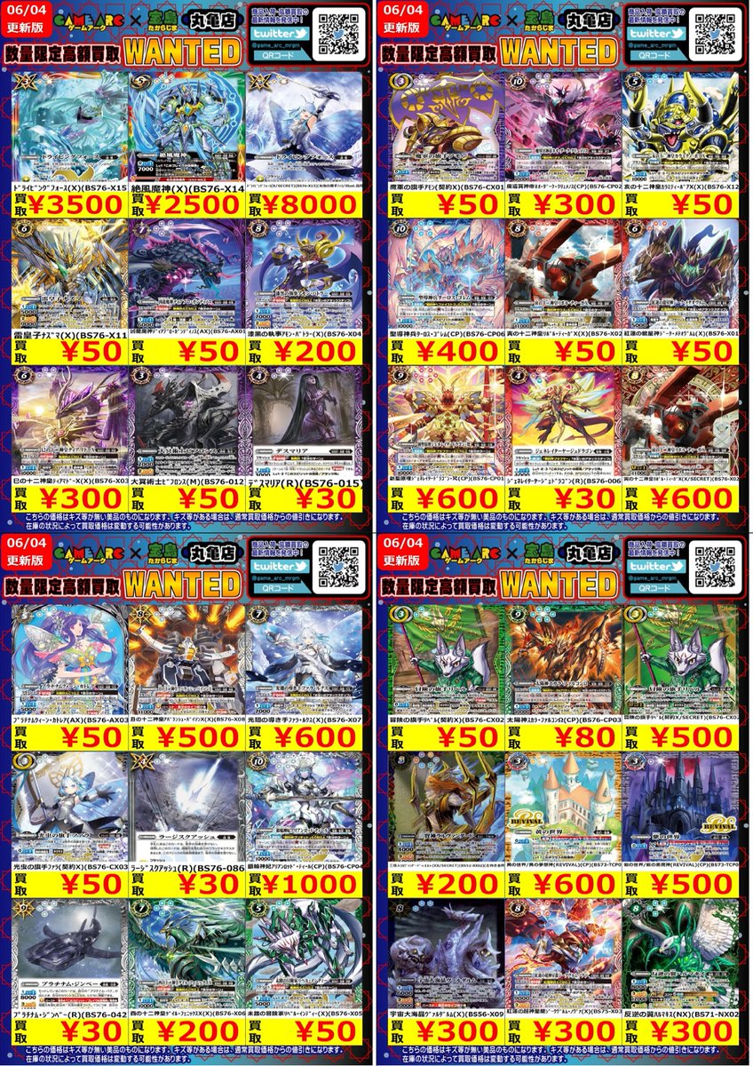 🔥🔥WANTED🔥🔥 今週の数量限定・高価買取情報です‼️ 上限数に達した