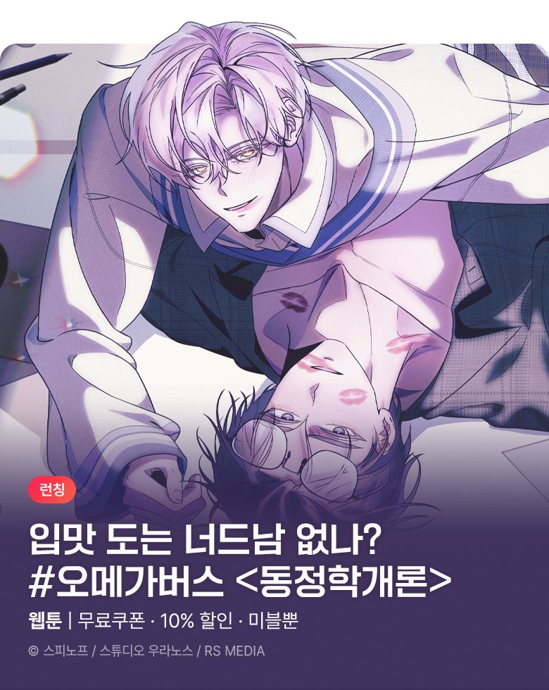 mrblue_com's tweet photo. 캠퍼스물 BL웹툰 《동정학개론》
미스터블루 단독 공개‼️

뚝딱거리는 모습에서 가능(?)을 느끼는
여운에게 매년 있는 대학교의 아싸들은
너무나 맛있는 먹잇감!😋

📚웹툰 보러가기 ▶ https://t.co/TYkBvyArHd

BL · 오메가버스 · 너드공 · 미인수 https://t.co/i3A4gnwGzG