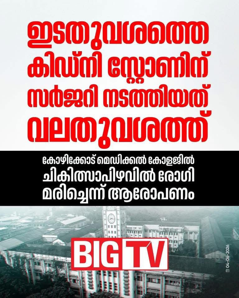 ambath's tweet photo. ഇനിയങ്ങോട്ട് സർക്കാർ ആശുപത്രികളിൽ മനപൂർവ്വമായ ഇത്തരം പിഴവുകൾ ഉണ്ടാകും. അത്രയും ഫണ്ടാണ് UDF സ്വകാര്യ ആശുപതികളിൽ നിന്നും വാങ്ങിയിട്ടുള്ളത്.
സർക്കാർ  ആശുപത്രിയിൽ പോയാൽ ജീവൻ പോകും എന്ന നിലയിലേയ്ക്ക്  ജനങ്ങളിൽ  ഭീതി ഉണ്ടാക്കി മെഡിക്കൽ ഭീമന്മാരെ സഹായിക്കുന്ന അഴിമതി https://t.co/Z31iGsmk9s
