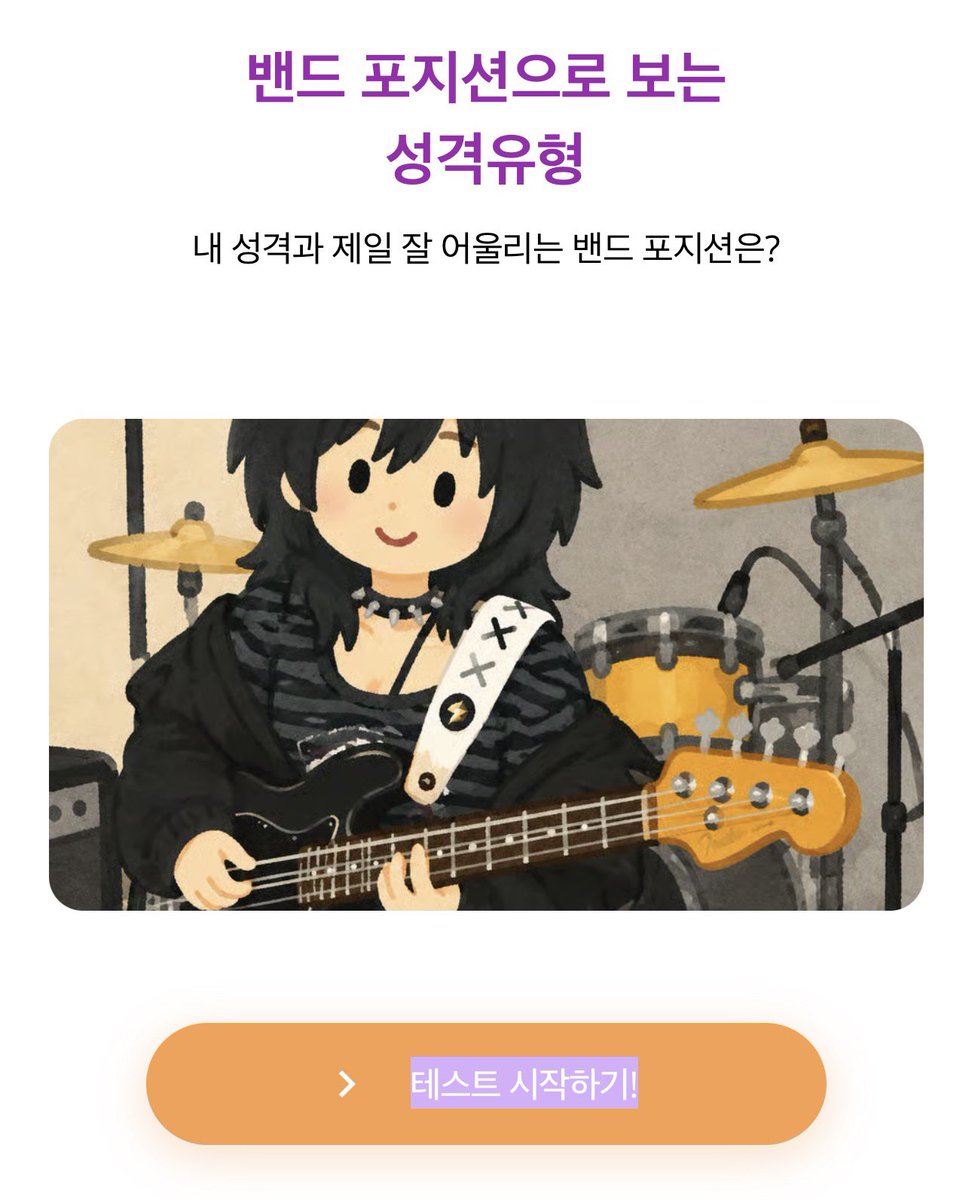 HoshiKumo_Yuu's tweet photo. 오늘 저챗 컨텐츠는 성운이가 재미로 만들어본 
밴드 포지션 별 성격 유형테스트로 유즈들과 방송에서 해보려고 해요! 조금 뒤인 저녁 9시에 
치지직에서 만나!💜💋 https://t.co/zTn0owubpJ