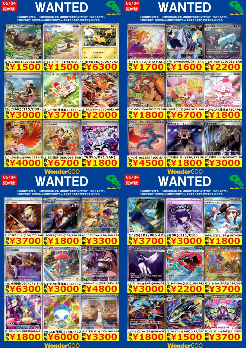 ☆八街店限定WANTED☆ #ポケモンカード 6/5 10：00時点 ※傷無しでの