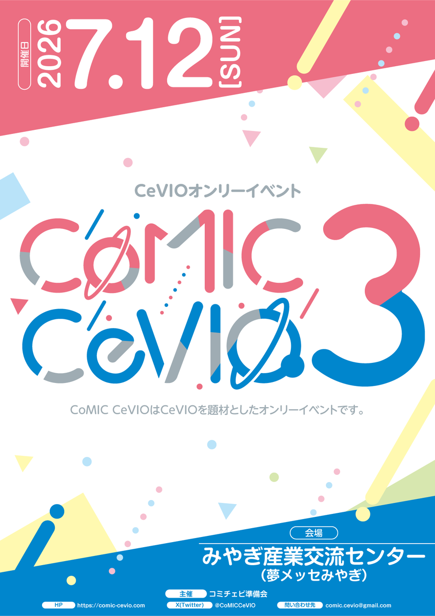 CoMICCeVIO's tweet photo. 次回の #コミチェビ は7/12(日)、仙台の夢めっせみやぎにて開催です！

サークル参加の最終〆切は【6/8(月)】いっぱいです。
CeVIOかVoiSona関連の頒布物が一点でもあればOKの即売会ですので、皆様のご参加をお待ちしております！

詳細・お申込はコチラ
https://t.co/eKiweV0xQw https://t.co/BSdN7WXaZh