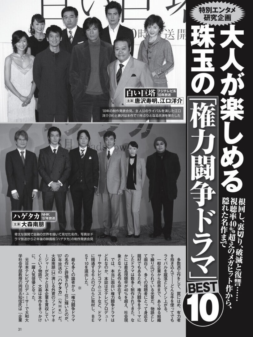a____st's tweet photo. 珠玉の権力闘争ドラマBEST10

1位  『ハゲタカ』
10位『64(ロクヨン)』 https://t.co/gCsI2qprOT
