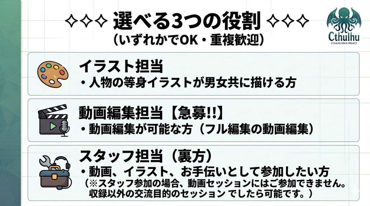 Kagimiya_ciel's tweet photo. ┊✧✧✧ グループメンバー2次募集 ✧✧✧┊

クトゥルフ神話TRPGの肉声リプレイ動画を
一緒に作ってくれるメンバーを募集中です！

特に【動画編集】を担当してくださる方を大募集中です……！

気になる方はDMでご応募ください！
（※リプ欄にテンプレートを用意しています🙇‍♀️）

⏰募集期間：6月30日 23:59まで

━━━━━━━━━━━━━━━━━━━━

○お声がけ・ご質問について
ポートフォリオなどを拝見し、今回の企画条件とマッチした方にのみ、応募から1週間を目途にご連絡をさせていただきます。

詳細なルールのご説明や、活動に関するご質問への回答は、その際にお声がけした方へ合わせてお伝えいたします！

#クトゥルフ神話TRPG  #Vtuberさんと繋がりたい