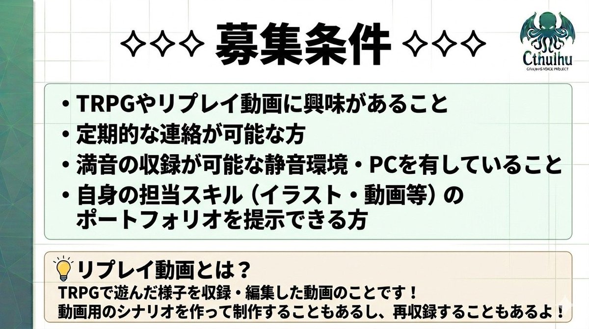 Kagimiya_ciel's tweet photo. ┊✧✧✧ グループメンバー2次募集 ✧✧✧┊

クトゥルフ神話TRPGの肉声リプレイ動画を
一緒に作ってくれるメンバーを募集中です！

特に【動画編集】を担当してくださる方を大募集中です……！

気になる方はDMでご応募ください！
（※リプ欄にテンプレートを用意しています🙇‍♀️）

⏰募集期間：6月30日 23:59まで

━━━━━━━━━━━━━━━━━━━━

○お声がけ・ご質問について
ポートフォリオなどを拝見し、今回の企画条件とマッチした方にのみ、応募から1週間を目途にご連絡をさせていただきます。

詳細なルールのご説明や、活動に関するご質問への回答は、その際にお声がけした方へ合わせてお伝えいたします！

#クトゥルフ神話TRPG  #Vtuberさんと繋がりたい