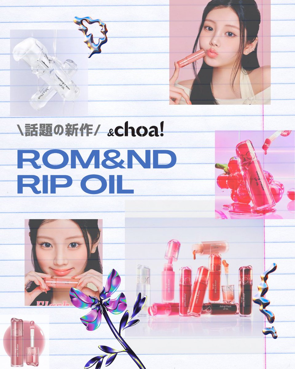 andchoa_jp's tweet photo. ＼ロムアンドの新作リップオイルが本気でスゴい件／

保湿力が神レベルなのに、ベタつかない…！✨

これ一本でケアも血色感も叶う優れもの。😭💗

写真からも伝わるこの「ちゅるん」としたツヤ、試してみる価値あり💄

＆choa!で絶対GETして〜！🎀🤎

#韓国コスメ #romand #ロムアンド #アンドチョア https://t.co/SBLV9RNSWm