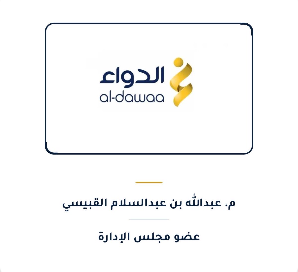 ALQubaisi_808's tweet photo. سائلا المولي السداد.
#الدواء
#مجلس_الإدارة
#تداول
#القيادة_التنفيذية
#السوق_المالية_السعودية
#AlDawaa
#BoardMember
#Tadawul
#SaudiArabia
#BoardGovernance https://t.co/qVCz2Ejydi