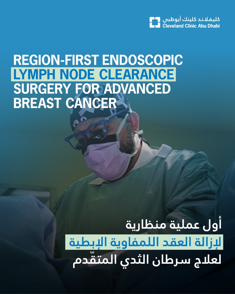 CCAD's tweet photo. A major step forward in breast cancer surgical treatment at #ClevelandClinicAbuDhabi!

For the first time in the region, our team has performed endoscopically, a minimally invasive lymph node procedure through the same small incision used for an endoscopic mastectomy.

This means less pain, no additional wounds, and a faster recovery for patients.

Led by Dr. Rafal Iskanderian, Staff Physician in Breast Surgery, this milestone reflects our commitment to offering advanced surgical care with better outcomes and improved quality of life.