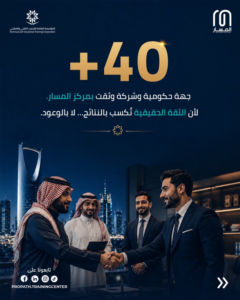 Propath_Center's tweet photo. حين تختار التدريب… اختر ما يُثبت نفسه بالأرقام.

25,000 متدرب | 15 عاماً | +40 جهة | 95% نجاح

 ليس تسويقاً … هذا سجل إنجاز. 

تواصل معنا واحجز مكانك في دورات يونيو.

#التدريب_المؤسسي #تطوير_الأداء #مركز_المسار_الاحترافي #تطوير_مؤسسي #برامج_تدريبية https://t.co/aiIibDB2AM