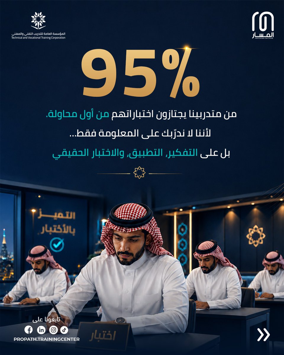 Propath_Center's tweet photo. حين تختار التدريب… اختر ما يُثبت نفسه بالأرقام.

25,000 متدرب | 15 عاماً | +40 جهة | 95% نجاح

 ليس تسويقاً … هذا سجل إنجاز. 

تواصل معنا واحجز مكانك في دورات يونيو.

#التدريب_المؤسسي #تطوير_الأداء #مركز_المسار_الاحترافي #تطوير_مؤسسي #برامج_تدريبية https://t.co/aiIibDB2AM