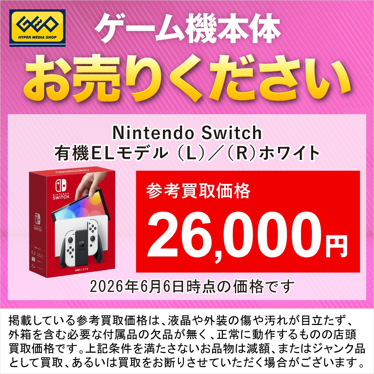 GEO_official's tweet photo. ◤◢◤◢◤◢◤◢◤◢

ゲーム機本体の
買取価格をご案内🎮

 ◤◢◤◢◤◢◤◢◤◢

ゲームを売るならゲオ！
買取には自信があります！💪✨

ゲオは日本全国で店舗展開中！
店舗なら、その場でスピード査定・スピード買取🏃‍♀️💨

参考買取価格をチェック👀
