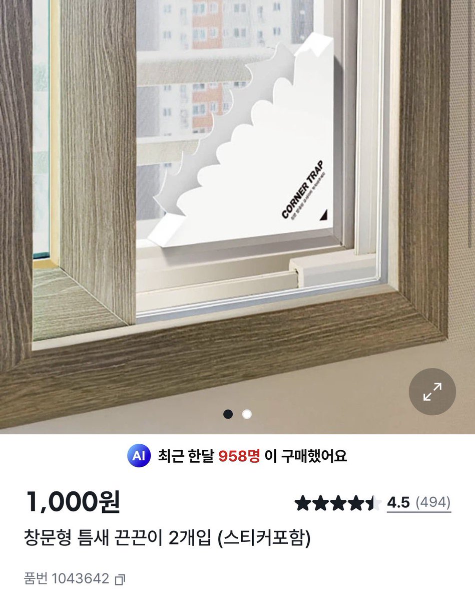 vfntsb's tweet photo. ✨벌레란 벌레는 다 잡아본 사람의 퇴치기 추천/비추천템 

1. 벌레를 싫어하는 사람이 자취를 시작하면 무조건 꼭 사야하는게 한가지 있음.... 바로 "물구멍 방충망"...... 이것만 해도 벌레 반틈은 잡고 들어감

2. 틈새 끈끈이는 다이소에 파는데, 설명대로 접어서 창문 틈에 끼워 놓으면 작은 방충망 사이로 들어오는 날파리들 ㄹㅇ 잘잡힘!!!!

3. 여름에 모기 ㅈㄴ 나오잖음..... 이거 있으면 삶의 질 최소 20퍼 올라감. 충전식말고 건전지식으로 살 것. 다이소에서 회전용은 5천원이라 각도에 맞게 벌레잡이 가넝.

4. 초파리 트랩인데 사실이건 비추천함. 
이유: 식초 넣어놓고 창문 열어놓으면 바깥 초파리들 집에 가정방문해주심
엥간하면 이거 쓰지 말기

...타래로