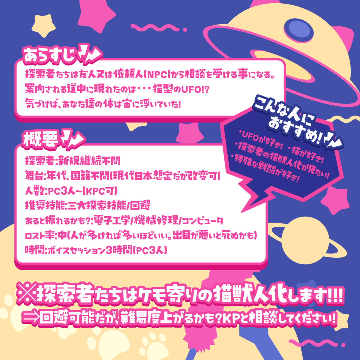 sippo_an_trpg's tweet photo. CoC6『ムーン・キャットルミューティレーション！』
🛸獣人化×UFO×猫🐈

探索者たちはNPCから相談を受ける事になる。
 案内される道中に現れたのは……
猫型のUFO！？🛸🐈
気づけば、あなた達の体は宙に浮いていた！

BOOTHにて公開しました🌟
本文無料！URLはツリーにて！
#クトゥルフ神話TRPG https://t.co/1KMIBkFgYL