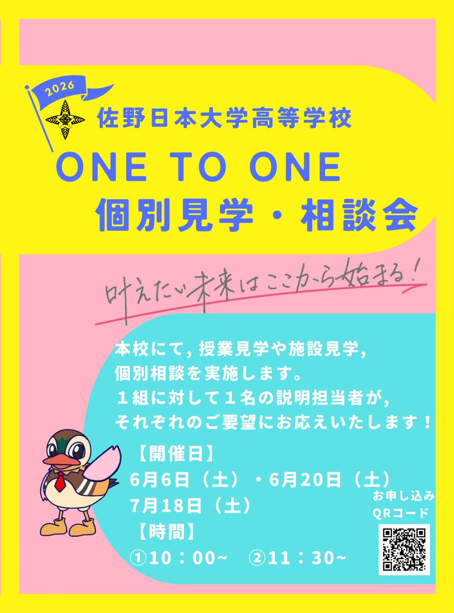 sanichihigh's tweet photo. 【One to One】個別見学・相談会　開催！

本校にて, 授業見学や施設見学, 個別相談を実施します。
１組に対して１名の説明担当者が, それぞれのご要望にお応えいたします。当日希望をお申しつけください！
※ご予約のうえ、お越しください。

皆様のご参加をお待ちしております！✨ https://t.co/5F8RSXlvMW