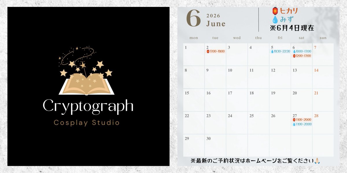 YURi250518's tweet photo. 『コスプレコネクト運営委員会』
『コスプレスタジオ Cryptograph』
🌟🌟コラボ企画🌟🌟

⟡.·*.·······································⟡.·*.
　  Cryptograph 大感謝祭
⟡.·*.·······································⟡.·*.

ーーーーーーーーーーーーー
🟢利用時間：7時間プラン(11:00〜18:00)
🟢対象ブース:1部屋のみ
 (ヒカリの部屋orみずの部屋)

🌟金額：【5,500円】
(通常料金より3,000円お得)

🟢対象者：
　「6月中」のご利用で、本日よりLINEでご連絡いただいた方🙏🏻

※クーポン券は全て使用不可
※早い者勝ちですので、お申込みはお早めに‼️
ーーーーーーーーーーーーー
この機会に、ぜひ当スタジオでの撮影を
お楽しみくださいませ☺️✨️

ご予約を希望される際は、
公式LINEへのメッセージをお願いいたします🤳(↓LINEアカウント)
https://t.co/eANs2Ls4Ci

【※記載事項はツリー参照↓↓↓】