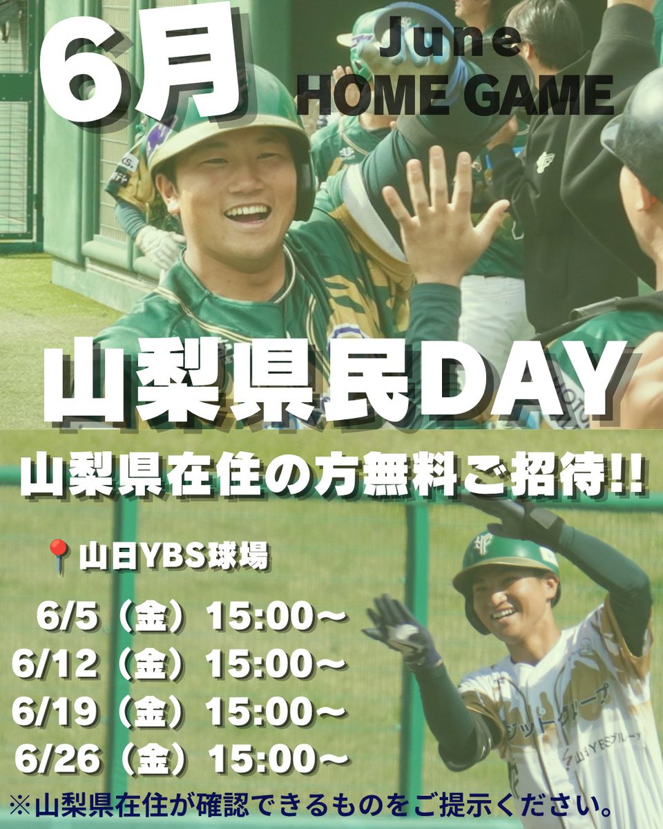 yamanashi_fw's tweet photo. 🔥試合情報🔥

⛰️山梨県民DAY⛰️
山梨県在住の方無料ご招待‼️
住所を証明できるものをご持参ください。

【予告先発】 #橘田純一 選手

📅：2026年6月5日（金）
⏰：15:00 プレイボール
🆚：#福島レッドホープス
📍：山日YBS球場

#山梨ファイアーウィンズ
#bcリーグ
#feeltheenergy https://t.co/ljZvyITq0a