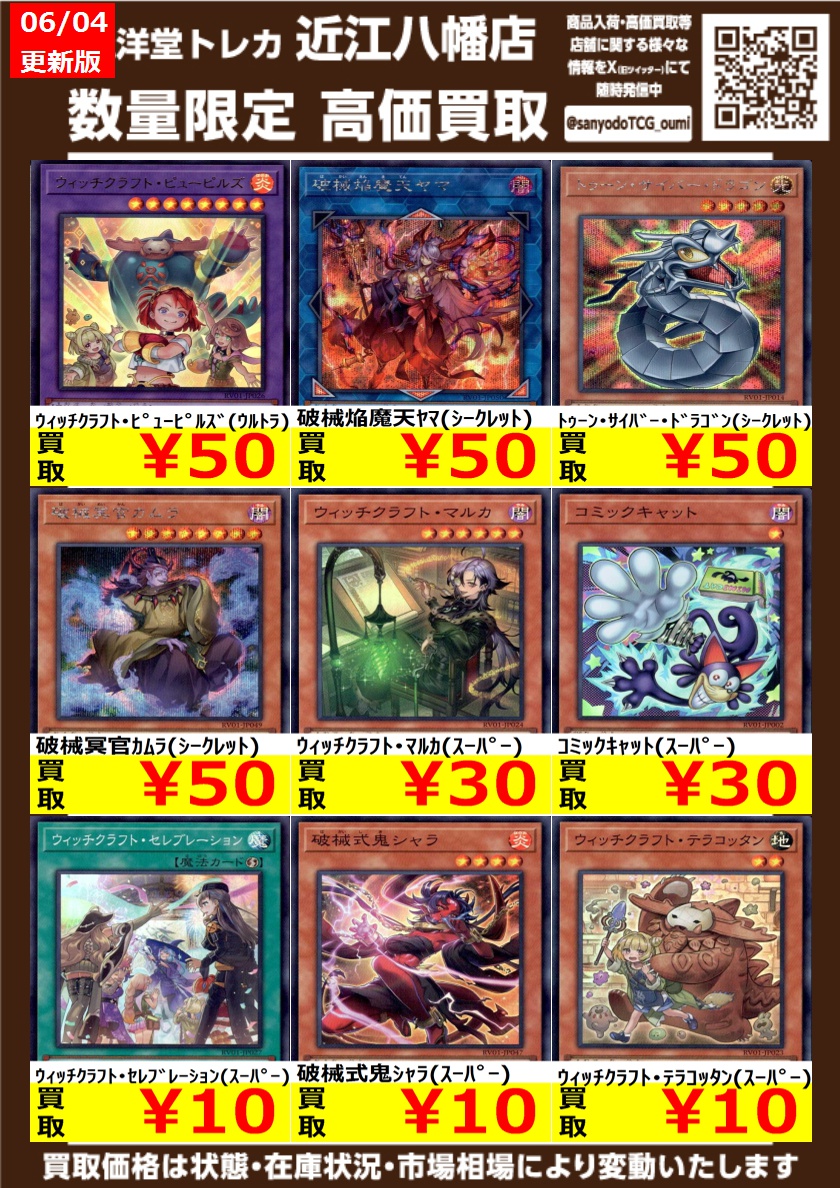 遊戯王 その② 高価買取情報更新🌈 ドシドシお持ち込みください✨ ✓大