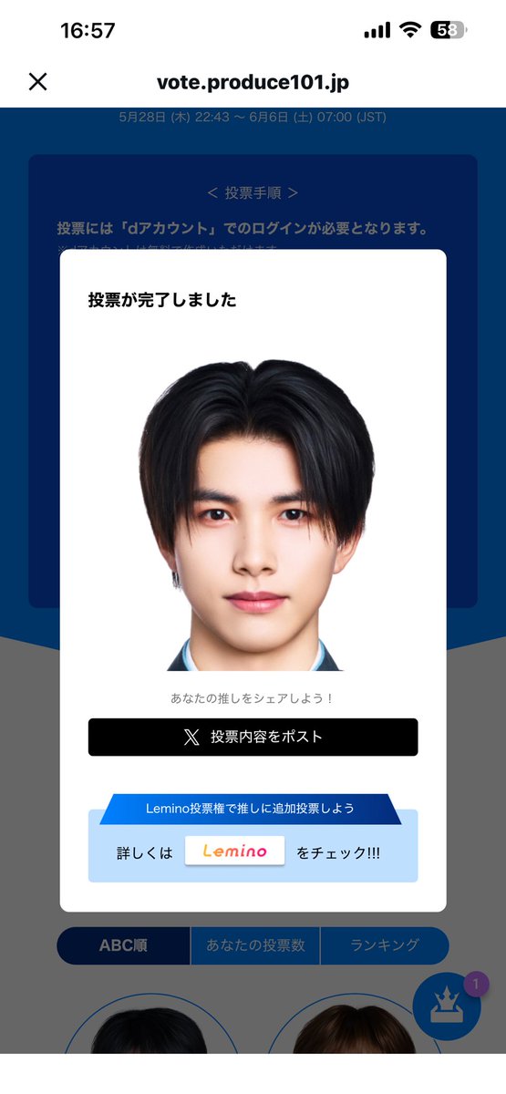 yu_Bell_lv's tweet photo. 密かに応援してた後藤結くんに！🥹
docomoからauに変えちゃったから、投票できないんだろうなぁって思ってたら、dアカウント作れるって知って速攻投票！💫
いい結果で終われますように🙌🏻🩵
 #日プ新世界  #後藤結 https://t.co/xUKb8d8beL