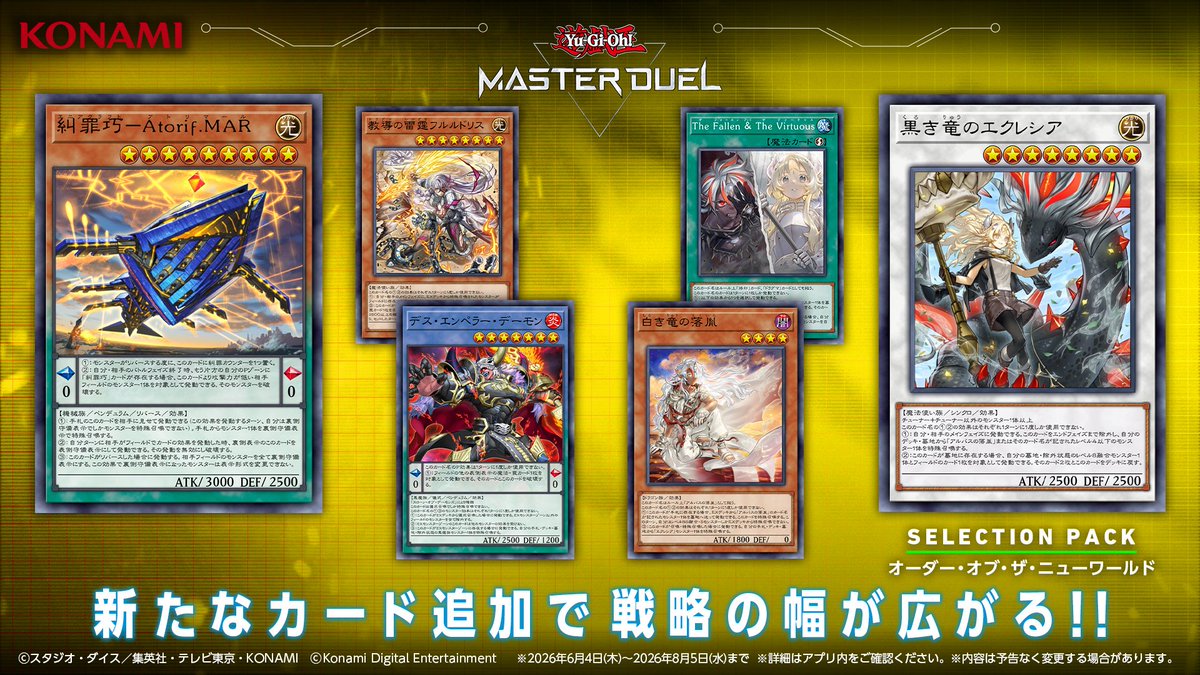 公式】 遊戯王 マスターデュエル (@YuGiOh_MD_INFO) / Posts / X