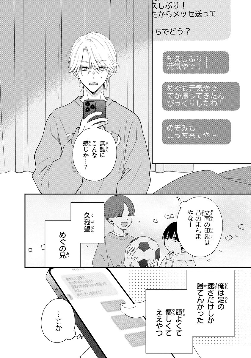 gene_pixiv's tweet photo. 【ジーンピクシブ本日更新!!】
今さら好きとか笑えへん　第4話前編
https://t.co/uqzBWRA4CL

環の兄・望から、綾人へ突然メッセージが！
無難な返信を試みる綾人だけど、その心中は…。
(メガにゃん) https://t.co/Amnj8ThNr4