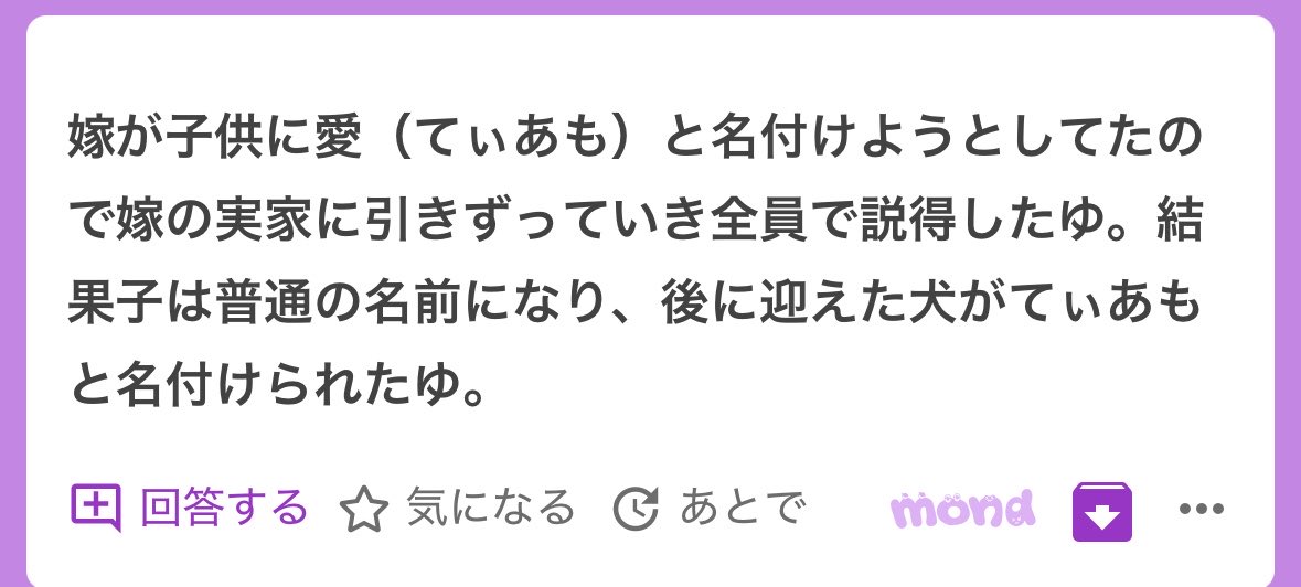 p_ka2295079's tweet photo. キラキラネーム図鑑　愛（てぃあも） https://t.co/BZFlG12TgU