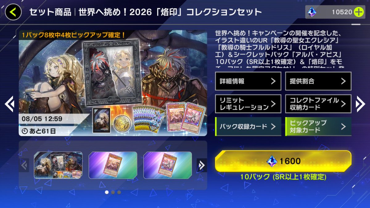 烙印セット 新着情報まとめ】 #遊戯王マスターデュエル 🔹アクセサリー追加 🔹烙印