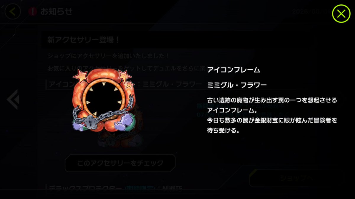 新着情報まとめ】 #遊戯王マスターデュエル 🔹アクセサリー追加 🔹烙印