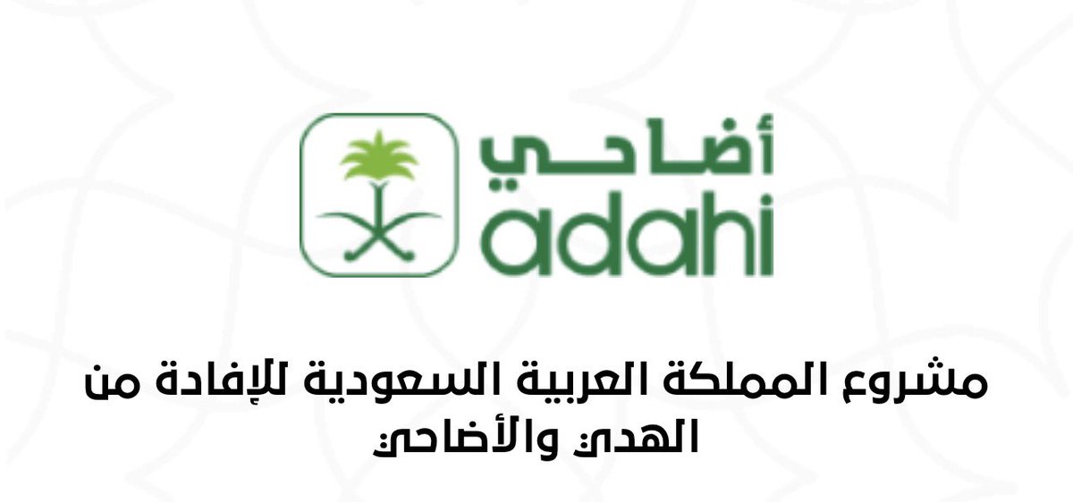 _brbuk's tweet photo. #شكر_وتقدير 
#أضاحي
#مشروع_المملكة_للافادة_من_الهدي_والاضاحي 

شكراً لمشروع #أضاحي @Adahi_org الذي جعل فرحة العيد تصل للمستحقين بكل شفافية ومصداقية. مشاركتكم معنا في هذا الخير تعني لنا الكثير. بارك الله في جهودكم وفي كل من ساهم في إنجاح هذا المشروع النبيل. 
> #عيد_الأضحى #عمل_إنساني