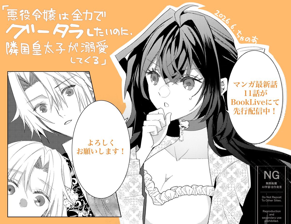 chanoa_note's tweet photo. 【🎀告知🎀】
『悪役令嬢は全力でグータラしたいのに、隣国皇太子が溺愛してくる』
最新話１１話がBookLive様にて先行配信されました！
どうぞよろしくお願いします(* ᴗ ᴗ)⁾⁾ https://t.co/pLA7QdCf9i